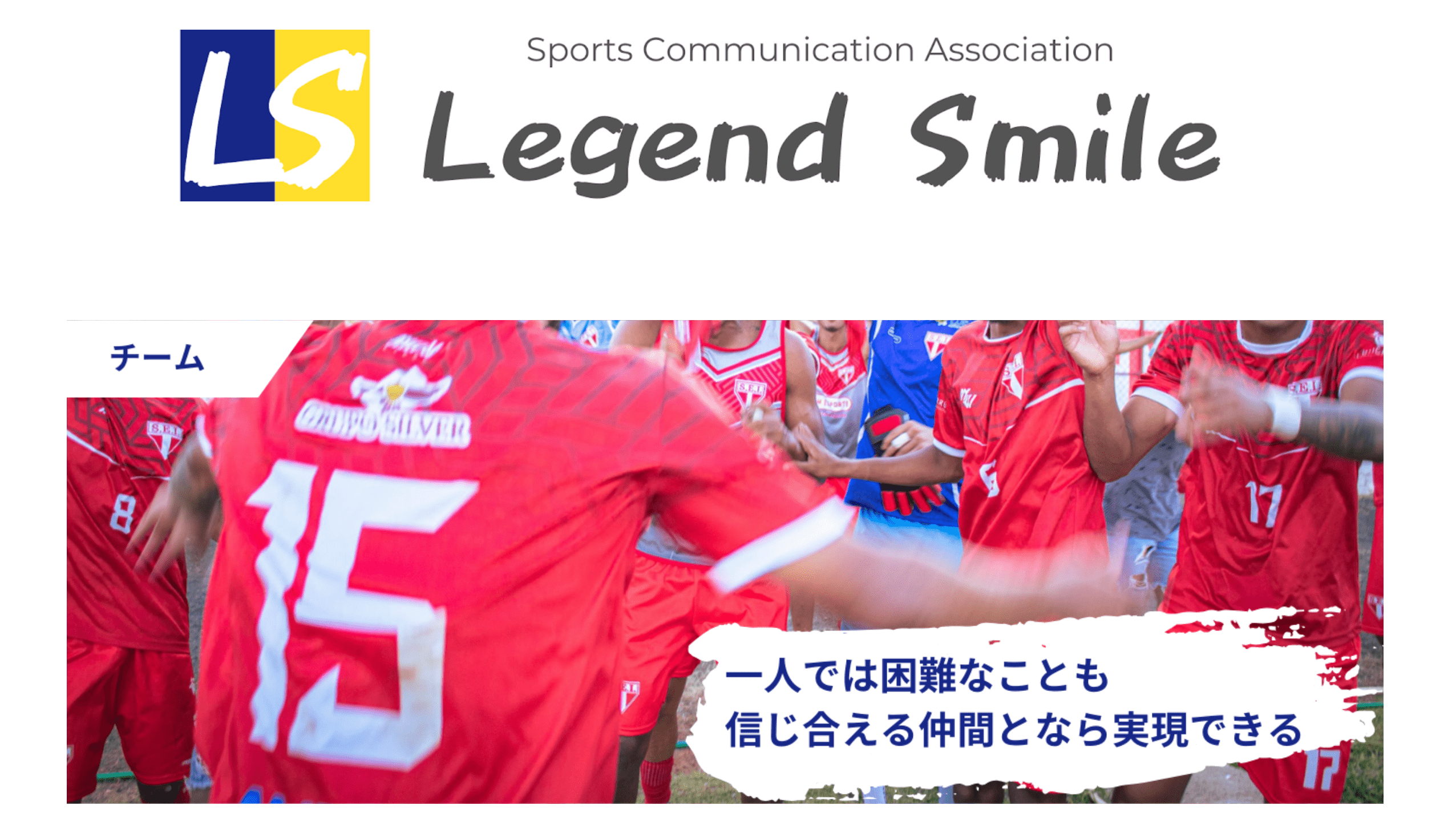 Legend Smileのトップ画像