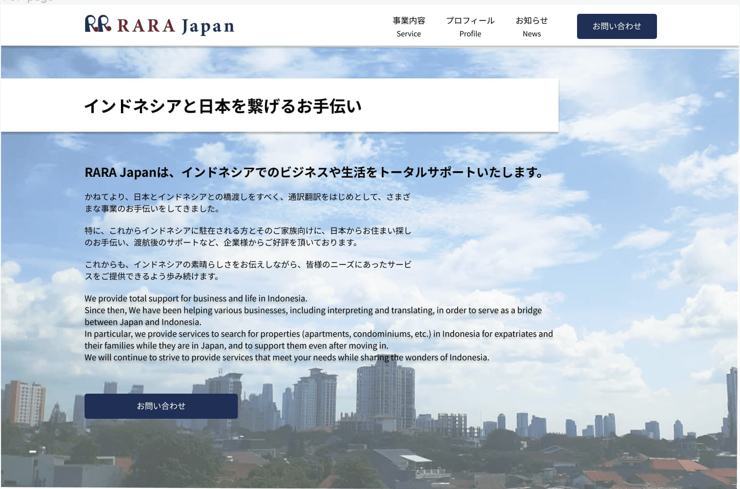 RARA Japanホームページの画像